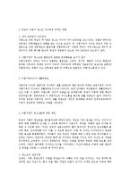 이혼가정의 청소년들에 대한 개입과 사회보장적 대책00-2