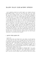청소년복지 청소년의 건전한 놀이문화의 정착방안00-1