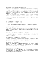 청소년복지 청소년의 건전한 놀이문화의 정착방안00-3