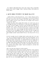 청소년복지 청소년의 건전한 놀이문화의 정착방안00-5