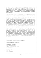 교육사회학 총론-2