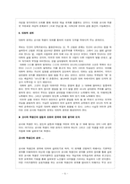 교육사회학 총론-6
