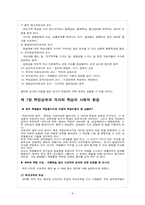 교육사회학 총론-8