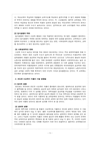 교육사회학 총론-9