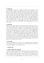 교육사회학 총론-10