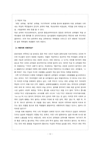 교육사회학 총론-12