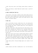 [태권도] 수련생흥미유발을 위한 태권도장 수련프로그램 다양화방안-5