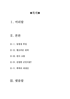 용서받지못한자 영화감상문[용서받지못한자 감상문][용서받지못한자][용서받지못한자 영화감상]-2