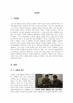 용서받지못한자 영화감상문[용서받지못한자 감상문][용서받지못한자][용서받지못한자 영화감상]-3