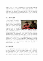 용서받지못한자 영화감상문[용서받지못한자 감상문][용서받지못한자][용서받지못한자 영화감상]-4