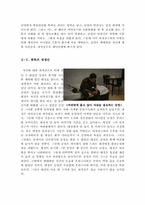 용서받지못한자 영화감상문[용서받지못한자 감상문][용서받지못한자][용서받지못한자 영화감상]-6
