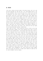 용서받지못한자 영화감상문[용서받지못한자 감상문][용서받지못한자][용서받지못한자 영화감상]-7