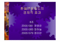 [경제학원론]환율변동에 따른 경제적 효과-1