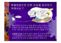 [경제학원론]환율변동에 따른 경제적 효과-15