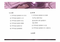 [무역경영론]무역대금결제방식-2