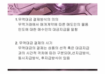 [무역경영론]무역대금결제방식-3