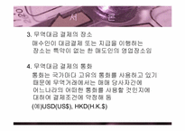 [무역경영론]무역대금결제방식-4