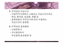 [무역경영론]무역대금결제방식-5