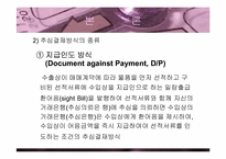[무역경영론]무역대금결제방식-8