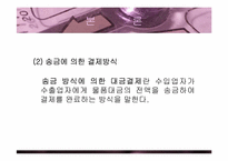 [무역경영론]무역대금결제방식-13