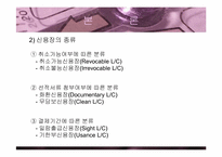 [무역경영론]무역대금결제방식-17