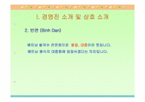 [사업계획서]베트남음식점-4