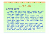 [사업계획서]베트남음식점-6