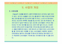 [사업계획서]베트남음식점-7
