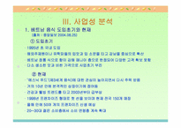 [사업계획서]베트남음식점-8