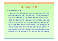 [사업계획서]베트남음식점-9