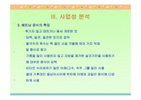 [사업계획서]베트남음식점-10