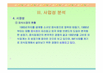 [사업계획서]베트남음식점-11