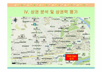 [사업계획서]베트남음식점-19