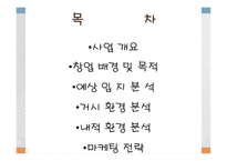 [사업계획서]패밀리레스토랑-2