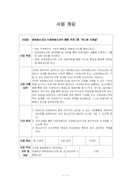 (프로포절) 장애청소년과 비장애청소년의 통합 프로그램-1