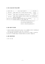 (프로포절) 장애청소년과 비장애청소년의 통합 프로그램-8