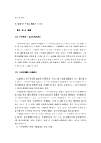 (장애인복지제도) 우리나라 장애인복지제도의 현황, 문제점 및 개선방안-2