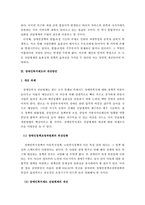 (장애인복지제도) 우리나라 장애인복지제도의 현황, 문제점 및 개선방안-4