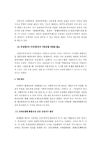 (장애인복지제도) 우리나라 장애인복지제도의 현황, 문제점 및 개선방안-5