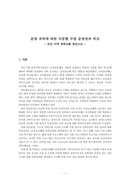 운영 과목에 따른 수준별 수업 운영성과 비교 -안산 지역 중학교를 중심으로--3
