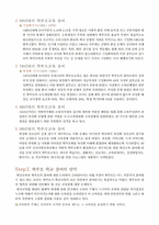 [교육경영학]학부모의 학교참여-3