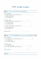 [교육과정]잠재적교육과정과 영교육과정 비교-1