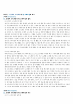 [교육과정]잠재적교육과정과 영교육과정 비교-2