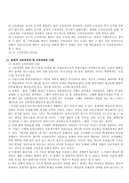 [교육과정]잠재적교육과정과 영교육과정 비교-3