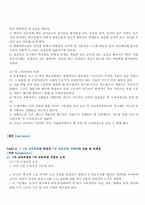 [교육과정]잠재적교육과정과 영교육과정 비교-4