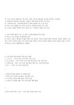 [교육과정]잠재적교육과정과 영교육과정 비교-5