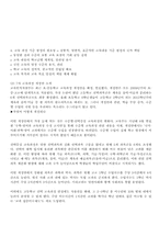 [교육과정]잠재적교육과정과 영교육과정 비교-6