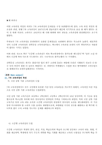 [교육과정]잠재적교육과정과 영교육과정 비교-7