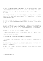 [교육과정]잠재적교육과정과 영교육과정 비교-8
