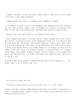 [교육과정]잠재적교육과정과 영교육과정 비교-9